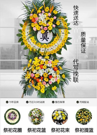 山东青岛市北区阜新路街道花圈代送